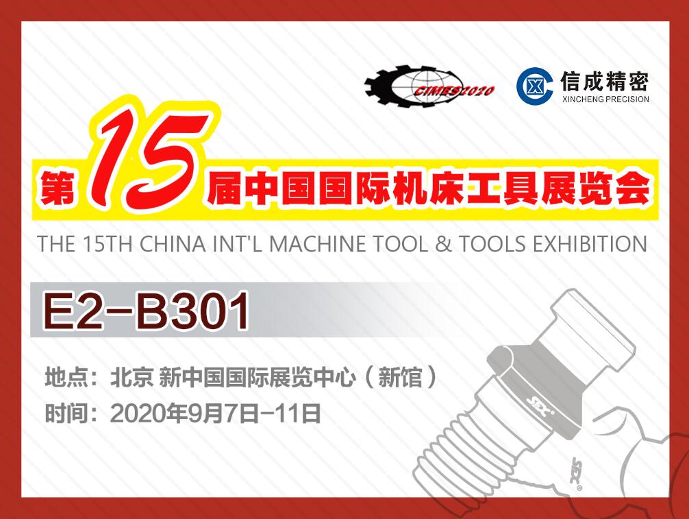 洛陽信成將攜部分機電產(chǎn)品--亮相第十五屆中國國際機床工具展覽會
