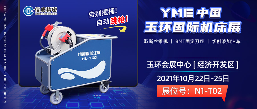 BMT固定刀座、切削液加注車亮相（10月22-25日）中國（玉環(huán)）國際機床展