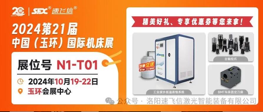 10月19-22日，信成將攜震撼新品亮相玉環(huán)國(guó)際機(jī)床展！