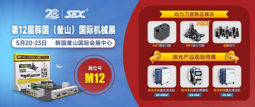 5月20-23日，信成攜新品力作邀您共聚韓國(guó)國(guó)際機(jī)械展！
