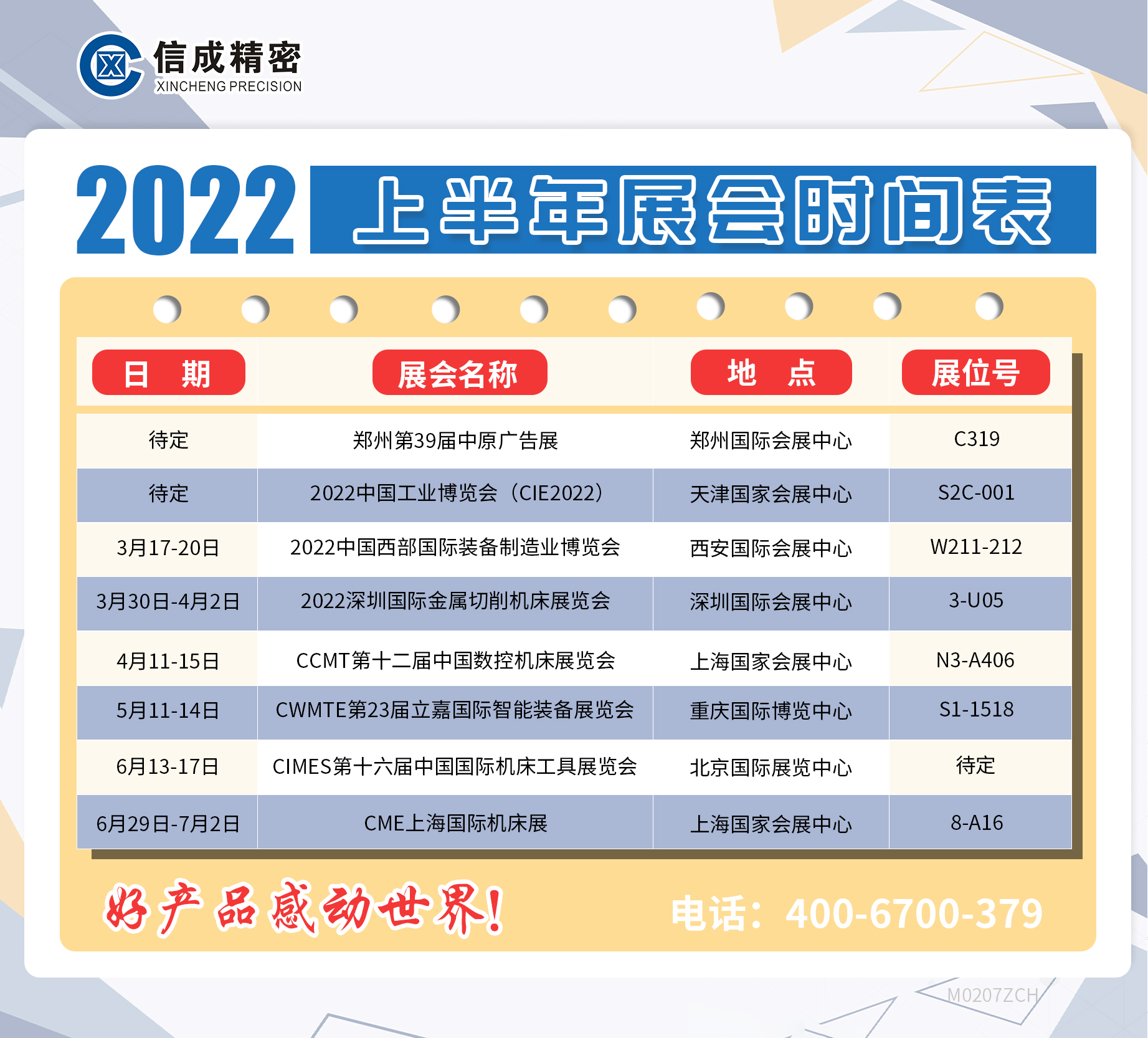 【整理】2022展會(huì)時(shí)間表更新M0207張曉燕.jpg