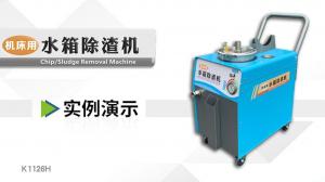 機(jī)床用除渣機(jī)CLS-100實(shí)例演示