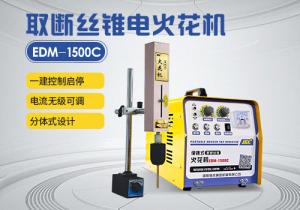 分體式設(shè)計 EDM-1500C電火花機(jī)