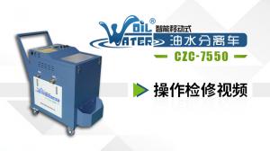 油水分離車(chē)操作檢修視頻