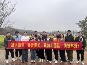 攜手踏青銑加工團(tuán)隊共鑄輝煌