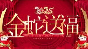 2025信成拜年視頻