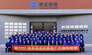 2025洛陽信成抗疫三周年紀(jì)念