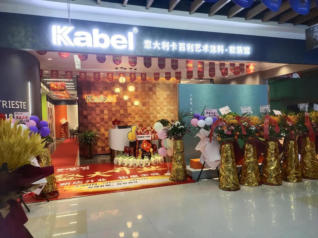 十大藝術(shù)涂料品牌兩天連簽10單，開業(yè)簽單數(shù)40+，卡百利重慶長(zhǎng)壽店實(shí)現(xiàn)開門紅