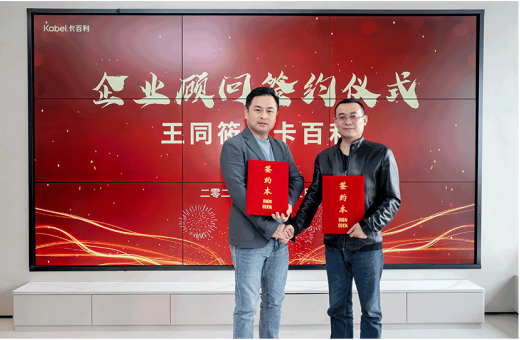 卡百利持續(xù)重金聘請高端品牌實驗室專家王同筱為企業(yè)顧問，打造高端涂料墻面定制服務(wù)品牌