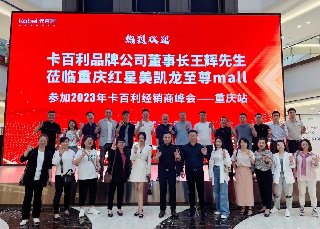 聚焦·深耕·微雕——卡百利藝術(shù)涂料重慶經(jīng)銷商會(huì)議召開