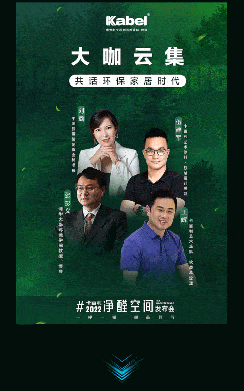卡百利凈醛空間，一呼一吸都是“鮮”氣