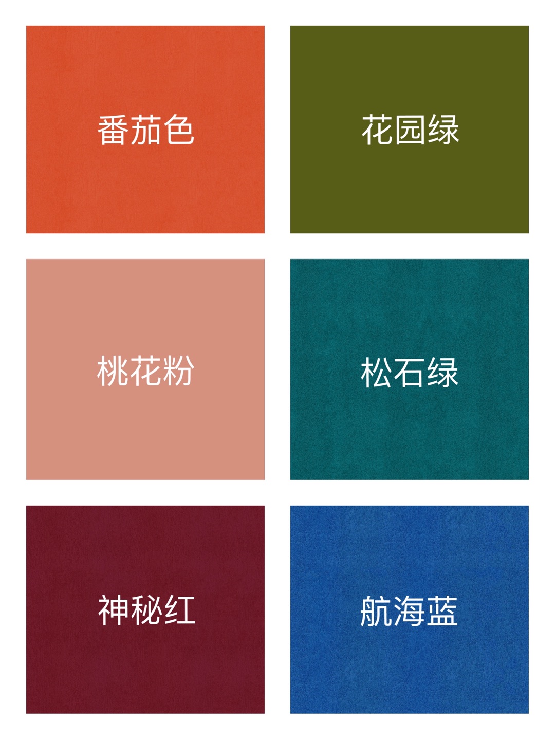 藝術(shù)涂料顏色神秘紅、桃花粉、向日葵橙、番茄色、小麥黃、玫瑰色