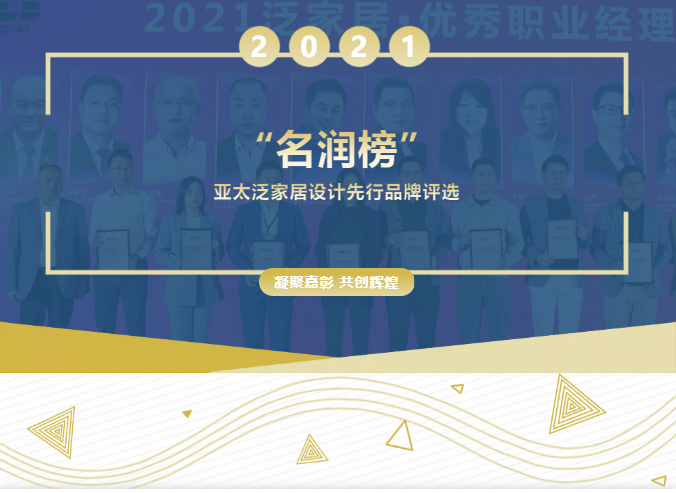 2021泛家居“名潤榜”，卡百利藝術(shù)涂料品牌喜獲雙獎，載譽而歸！