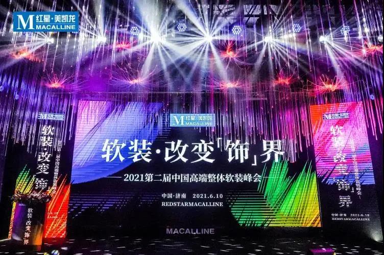 第二屆中國(guó)高端整體軟裝峰會(huì)（濟(jì)南站）卡百利再掀入駐狂潮！