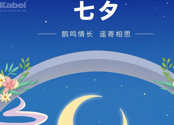 今天七夕，約會(huì)去哪兒？