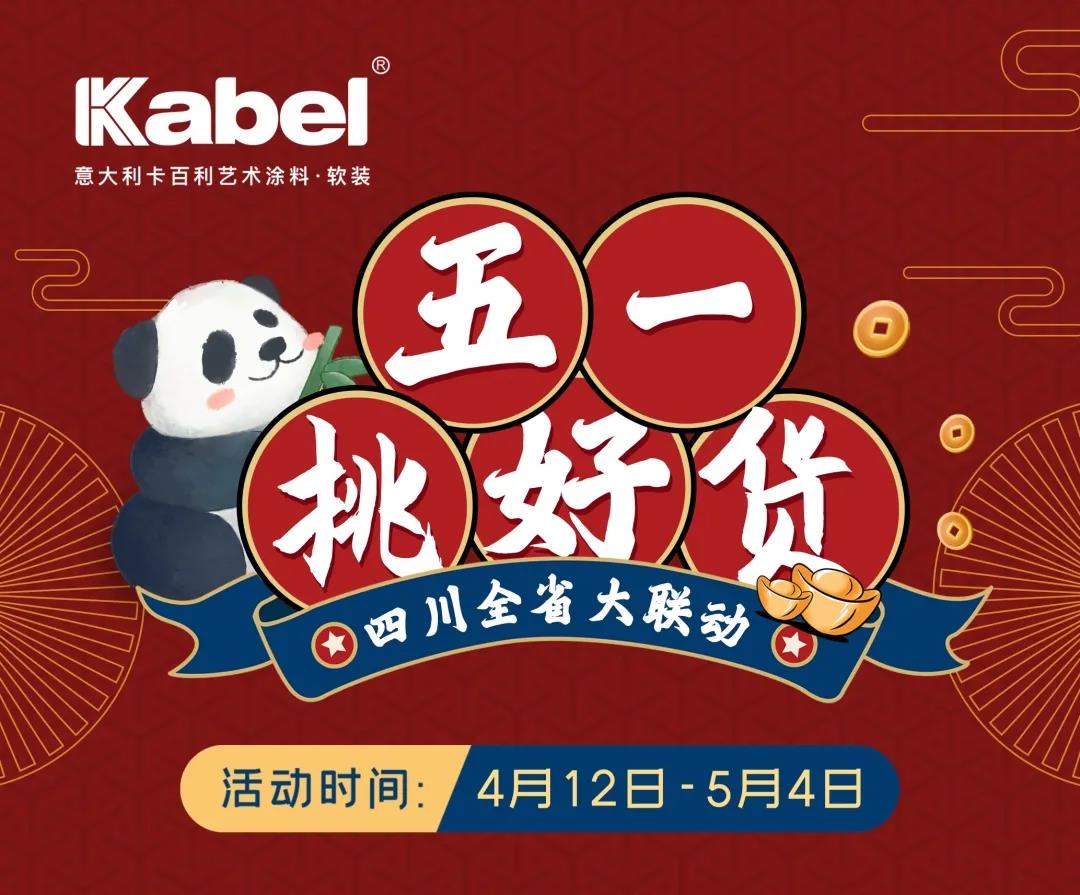 卡百利四川全省大聯(lián)動(dòng)精彩落幕！一舉簽下280余單，單值突破近500萬(wàn)！