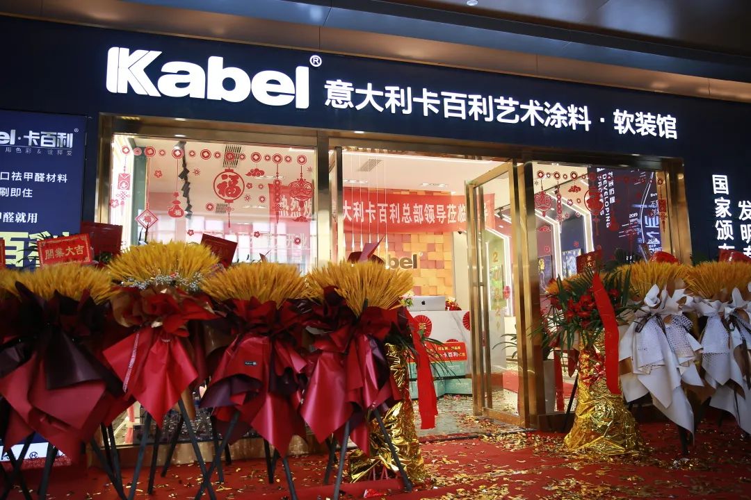 宜賓居然卡百利藝術(shù)涂料門店盛裝開業(yè)，一舉簽下87單！