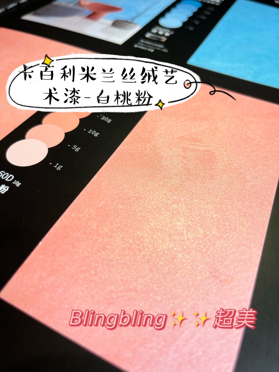 顯高級的米蘭絲絨藝術(shù)漆，新出的馬卡龍色絕美！-卡百利藝術(shù)涂料