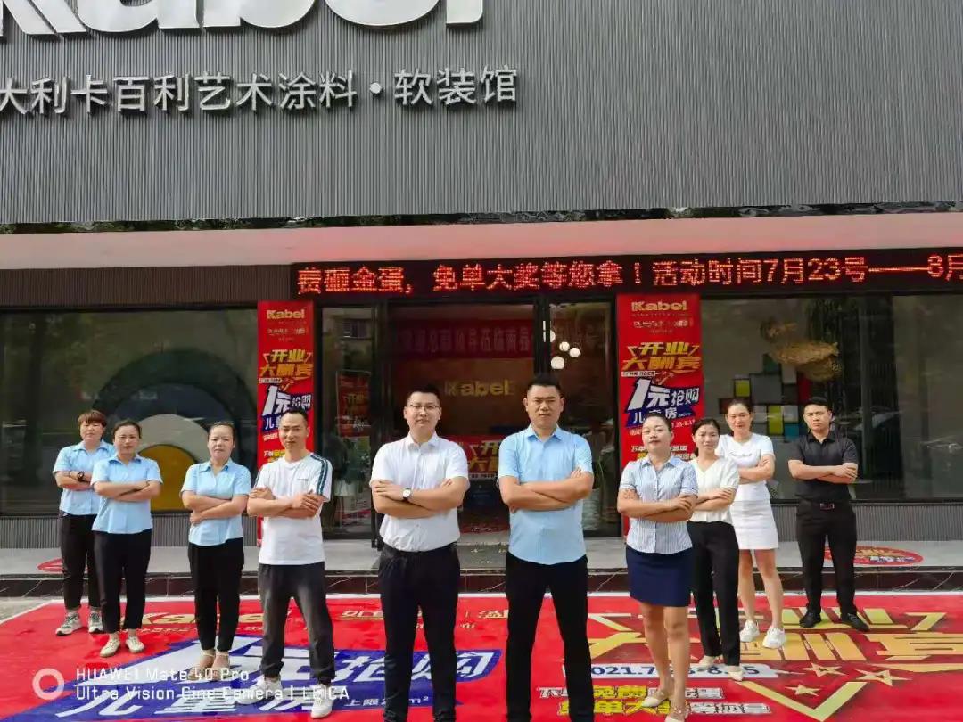 卡百利8月主動營銷圓滿結(jié)束，五大城市相互PK，勇創(chuàng)佳績！