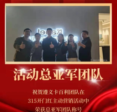 捷報！卡百利藝術(shù)涂料三月主動營銷12城斬獲佳績，宜賓居然卡百利榮獲桂冠！