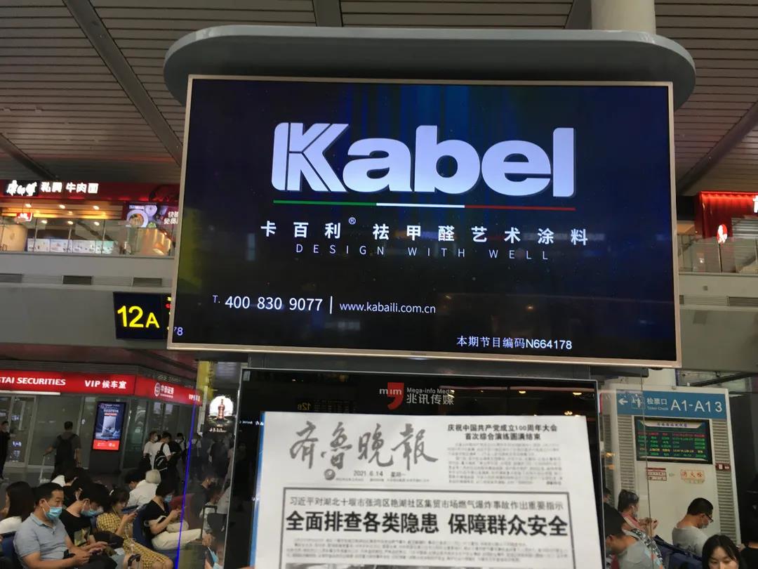 十大藝術(shù)涂料品牌高鐵廣告正式上線，濟(jì)南、南寧、呼和浩特等幾十個(gè)高鐵站持續(xù)霸屏！