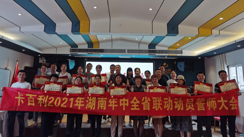 主動(dòng)出擊，戰(zhàn)無(wú)不勝，湖南年中全省聯(lián)動(dòng)動(dòng)員誓師大會(huì)召開(kāi)