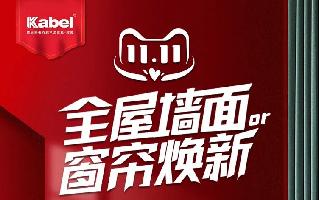 藝術涂料品牌2599元搞定藝術墻面還有iPhone13等大獎！雙十一最后一波優(yōu)惠錯過等一年！